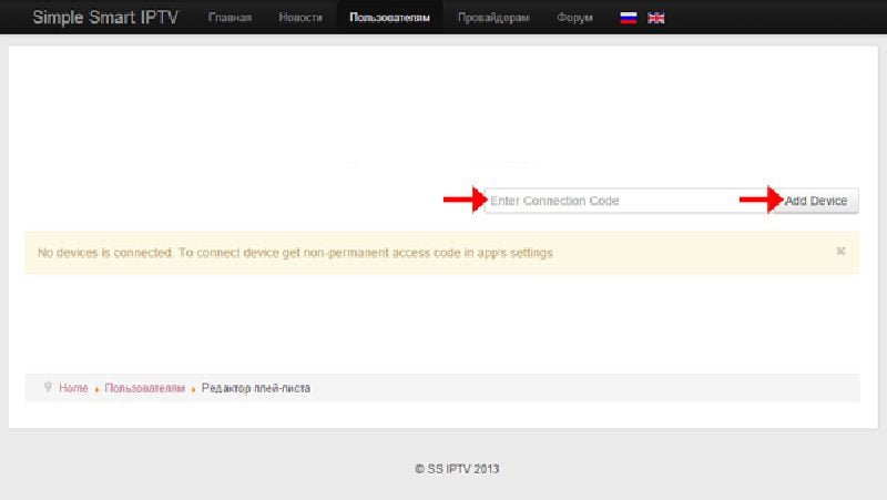 setup IPTV on SS IPTV
